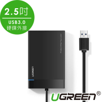 綠聯 50cm  2.5吋USB3.0隨身硬碟外接盒 黑色 UASP版 50cm