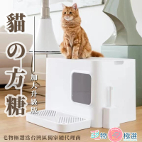 【毛物極選】Neku貓的方糖升級版 貓砂盆(貓砂盆 封閉式 不漏砂 貓廁所 貓便盆)