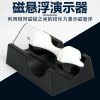 磁懸浮實驗器材演示器黑白陀螺磁懸浮反重力原理J24061益智趣味初中物理小學科學