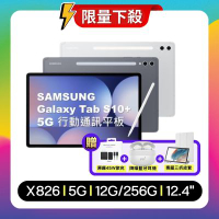 Samsung Galaxy Tab S10+ 5G X826 12G/256G 12.4吋旗艦平板電腦 (特優福利品)