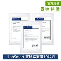 【Dr.Hsieh達特醫】LabSmart 面膜10片組-無盒(保濕/美白/煥膚/抗老/緊緻/修護)