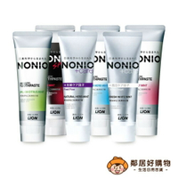 日本【LION獅王】NONIO終結口氣牙膏130g-(晶燦亮白/抗敏/澄橘薄荷/清梨薄荷/冰炫薄荷/酷樂薄荷)