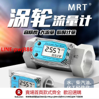 【咨詢客服驚喜多多】麥銳特渦輪高精度液體流量計純水機油數顯流量表加油槍柴油帶計量
