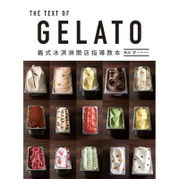 GELATO 義式冰淇淋開店指導教本[88折] TAAZE讀冊生活
