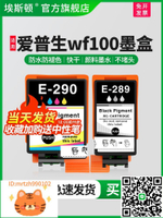 【順豐】適用epson愛普生wf100 wf110墨盒黑色T289彩色T290顏料便攜式打印機T2950維護箱墨水盒非原裝wf-100-淘淘屋
