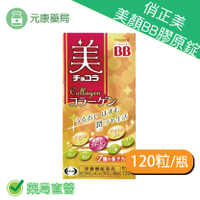 俏正美Collagen 美顏BB膠原錠120粒/瓶(日本進口公司貨)非水貨