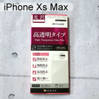 【ACEICE】背面鋼化玻璃保護貼 iPhone Xs Max (6.5吋)