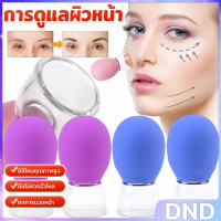DND 1 ชิ้น เครื่องมือความงามบนใบหน้า เครื่องนวดสูญญากาศ Facial Cupping Machine