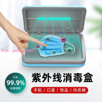 紫外線消毒盒UV手機口罩殺菌除菌UVC家用便攜USB香薰除臭細菌
