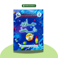 Buku Teks Kafa (JAKIM) - Jawi dan Khat Tahun 5 (RI)