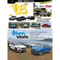 【MyBook】CarNews一手車訊2020/9月號NO.357(電子雜誌)