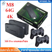 【Hygge】M8 Pro เกมคอนโซล 4K ความละเอียด 64GB 20000เกมคอนโซล + คอนโทรลเลอร์คู่ไร้สาย 2.4G เหมาะสำหรับแ