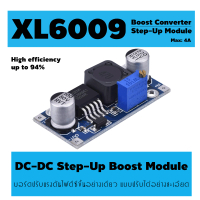 บอร์ดปรับแรงดันไฟขึ้น XL6009 DC-DC Step Up Boost Voltage Converter Max 4A As the Picture