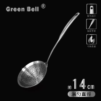 【GREEN BELL 綠貝】304不鏽鋼14cm多用途漏勺
