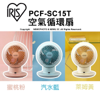 IRIS 愛麗思 Taiwan PCF-SC15T 馬卡龍色 空氣循環扇 9坪 孩童安全 靜音風扇 附遙控器 公司貨