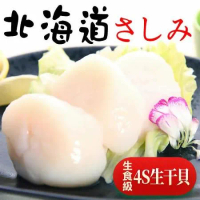 2包超值組【日本進口】北海道頂級4S刺身生食干貝200g(真空裝)