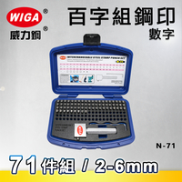 MASTAR N-71 德國DIN 字體 69字組合式鋼印組