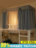 遮光床簾蚊帳一體式大學生宿舍寢室上下鋪通用全封閉窗簾布帶支架