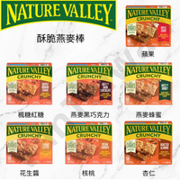[VanTaiwan] 加拿大代購 Nature Valley Crunchy 酥脆燕麥棒 多種口味 能量棒 10入