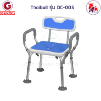 Getzhop เก้าอี้นั่งผู้สูงอายุ Thaibull เก้าอี้นั่งอาบน้ำ มีพนักแขน-พนักพิงหลัง เก้าอี้อลูมิเนียม รุ่