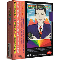 蓬萊仙山（雙冊）