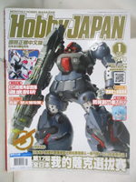 【書寶二手書T7／嗜好_OY1】Hobby Japan_48期_我的薩克選拔賽