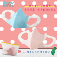 【YSH益勝軒】台灣製 兒童5-7歲醫療3D立體口罩50入/盒(藍色.粉色兩色可選)