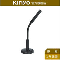 【KINYO】USB麥克風 (AY-0130) USB隨插即用 高感度降噪 ｜適用 視訊會議 LINE Skype