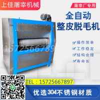 牛皮馬皮脫毛機豬皮羊皮刮毛機全自動整皮去毛設備驢皮狗皮脫毛機