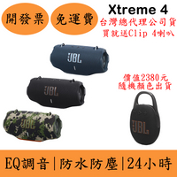 JBL Xtreme 4攜帶式藍牙喇叭 送Clip 4藍牙喇叭 IP67防水防塵 台灣公司貨 保固一年