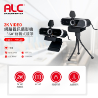 【美國ALC】AWC10 2K VIDEO室內高清旋轉網路視訊攝影機/Webcam