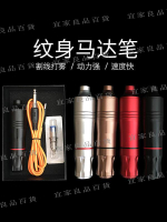 【宜家良品百貨】【促銷】黑金剛馬達紋身筆割線打霧紋身一體機羅伯特筆夏安筆紋繡紋眉機