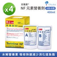 【大塚製藥 Otsuka】双備素NF元素營養劑 400ml/盒 4入組