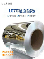 氧化鏡面鋁86%高反射率金色銀色鏡面鋁板紫外線反光燈罩0.3-0.5厚