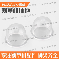 【宜家良品百貨】快速出貨 割草機化油器油泡通用二沖四沖程割灌機打草機鋤除草機草坪機油杯