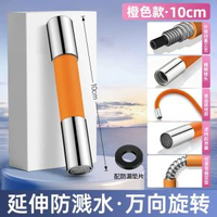水龍頭延長管水管萬向加長管軟管可彎曲定型延伸管防濺水延伸器