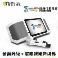 【澄名影音展場】Golden Voice金嗓Super Song 700休閒攜帶型卡拉OK點歌機 行動KTV伴唱機4T+全配版