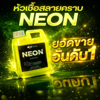 MD นีออน(NEON) หัวเชื้อสลายคราบ ช่วยสลายคราบน้ำมัน คราบฝังแน่น ช่วงล่าง คราบฝังหน้ายางรถ ล้างรถ ทำคว