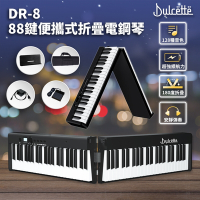 美國【Dulcette｜杜莎】DR-08 超輕量88鍵折疊式便攜電子鋼琴 力度感應組合琴鍵 附琴袋方便外出攜帶 還原真實鋼琴琴鍵和音色