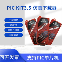 PICKIT3kit3.5+編程燒寫器芯片仿真脫機離線燒錄下載器PICkit3