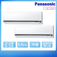 【Panasonic 國際牌】2-3坪+4-5坪R32一級變頻冷暖一對二分離式空調(CU-2J56FHA2+CS-K22FA2+CS-K36FA2)