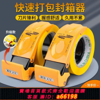 【台灣公司 可開發票】膠帶封箱器升級款金屬打包神器封口機封箱機打包機通用萬能切割器