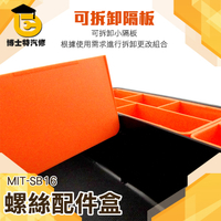 分隔板框子儲物抽屜 多格透明零件盒 多層組合式工具箱 整理盒收納箱 工具箱配件盒 博士特汽修