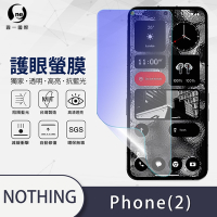 O-one護眼螢膜 Nothing Phone (2) 全膠螢幕保護貼 手機保護貼