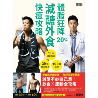 【momoBOOK】體脂狂降20%！減醣外食快瘦攻略：營養師Ricky的10大選食指南＋39組居家(電子書)
