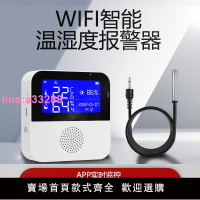 {可開發票}WiFi溫度濕度記錄儀室內機房車間溫濕度報警器手機APP遠程監控