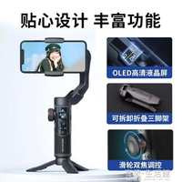 手持穩定器 手機穩定器三軸云台智慧防抖手持vlog拍攝神器華為小米拍照錄像抖音三 【年終特惠】