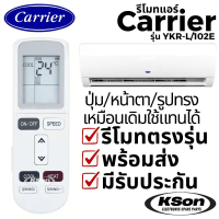 รีโมทแอร์ แคเรียร์ อะไหล่แอร์ Carrier Air Conditioner Remote Control รุ่น YKR-L/102E คําแนะนําผลิตภั