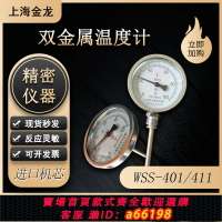 【台灣公司 可開發票】上海金龍雙金屬溫度計WSS401411工業儀表測鍋爐管道徑軸萬向精密