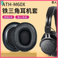 鐵三角ATH-M60X耳機套 專業頭戴式m60x耳罩皮耳機海綿套保護套
